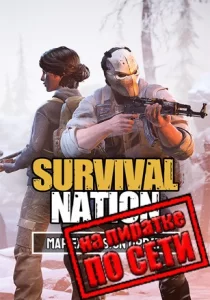 Survival Nation по сети