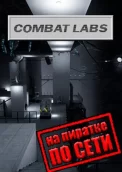 Combat Labs по сети 