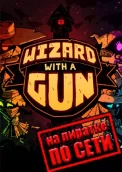 Wizard with a Gun по сети