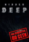 Hidden Deep по сети