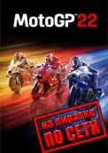 MotoGP 22 по сети