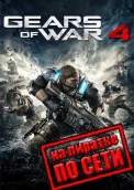 Gears of War 4 по сети