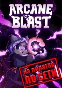 Arcane Blast по сети 