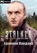 Сталкер Хроники Кайдана
