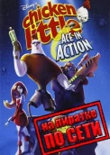 Disney's Chicken Little: Ace in Action по сети 
