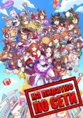 Umamusume: Pretty Derby – Party Dash по сети 