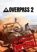 Overpass 2 по сети