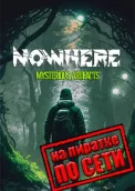 Nowhere: Mysterious Artifacts по сети