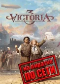 Victoria 3 по сети