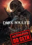 DARK SOULS 3 по сети
