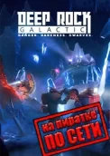 Deep Rock Galactic по сети
