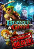 Bravery and Greed по сети