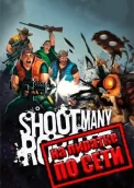 Shoot Many Robots по сети