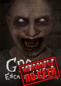 Granny: Escape Together по сети 