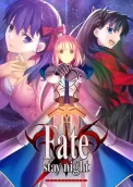 Fate/stay night REMASTERED 