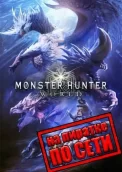 Monster Hunter World по сети