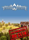 TerraScape по сети
