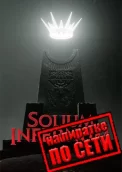 Solium Infernum по сети