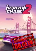 Horizon Chase 2 по сети