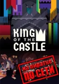 King Of The Castle по сети
