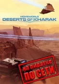 Homeworld: Deserts of Kharak по сети