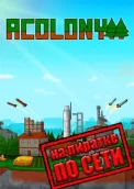 AColony по сети