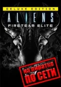 Aliens: Fireteam Elite по сети