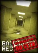Backrooms Rec. по сети