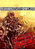 Running With Rifles по сети