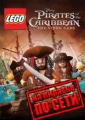 LEGO Pirates of the Caribbean: The Video Game по сети 