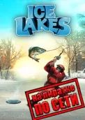 Ice Lakes по сети