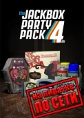 The Jackbox Party Pack 4 по сети