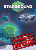Starground по сети 