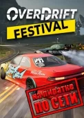OverDrift Festival по сети