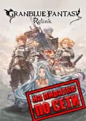 Granblue Fantasy: Relink по сети