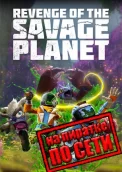 Revenge of the Savage Planet по сети 