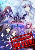 Phantom Breaker: Omnia по сети 