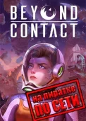 Beyond Contact по сети