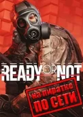 Ready or Not по сети
