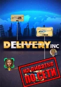 Delivery INC по сети 