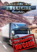 American Truck Simulator по сети