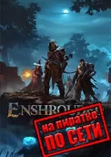 Enshrouded по сети