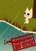 WEBFISHING по сети 