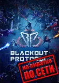 Blackout Protocol по сети