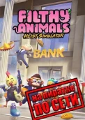 Filthy Animals: Heist Simulator по сети