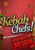 Kebab Chefs! - Restaurant Simulator по сети