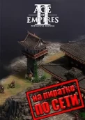 Age of Empires 2 Definitive Edition по сети