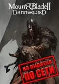 Mount and Blade 2 Bannerlord по сети 