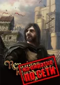 Renaissance Kingdom Wars по сети 