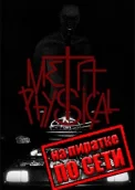 MetaPhysical по сети